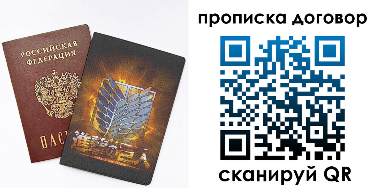 временная регистрация купить в Красноярске