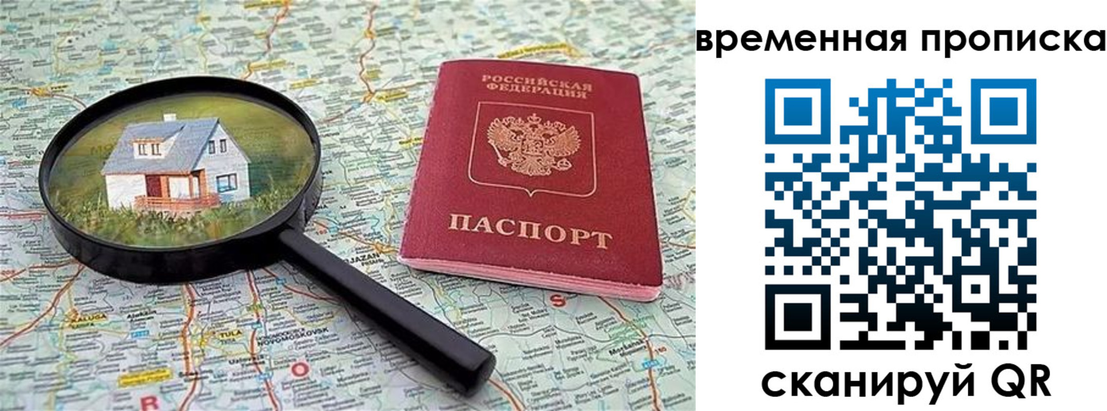 прописка гарантия в Красноярске