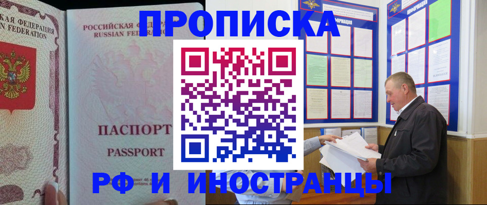 временная регистрация для школы в Красноярске