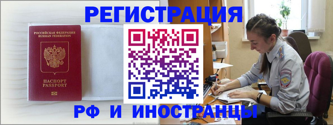 временная регистрация гарантия в Красноярске