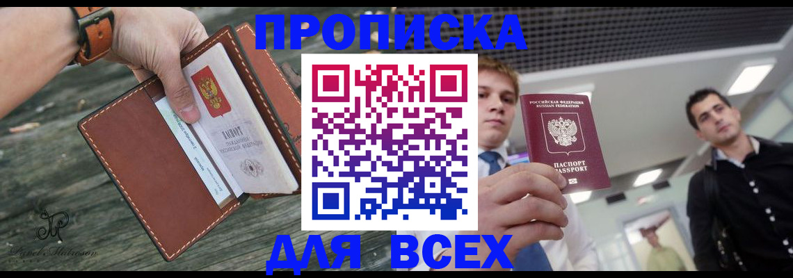 временная регистрация законно в Красноярске