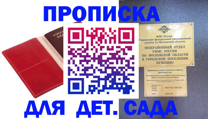 временная регистрация в Красноярске