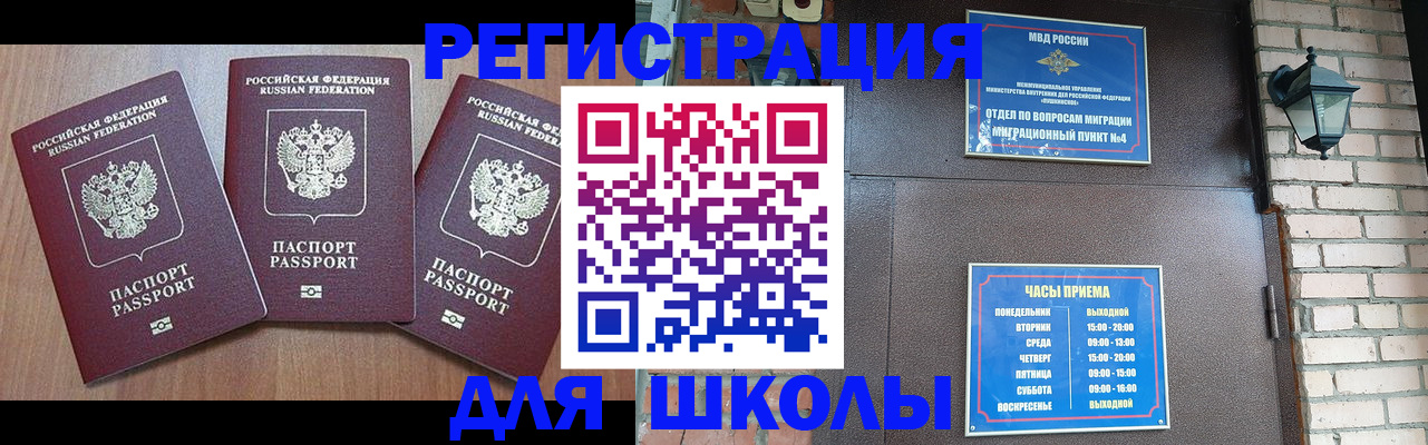 временная прописка в Красноярске