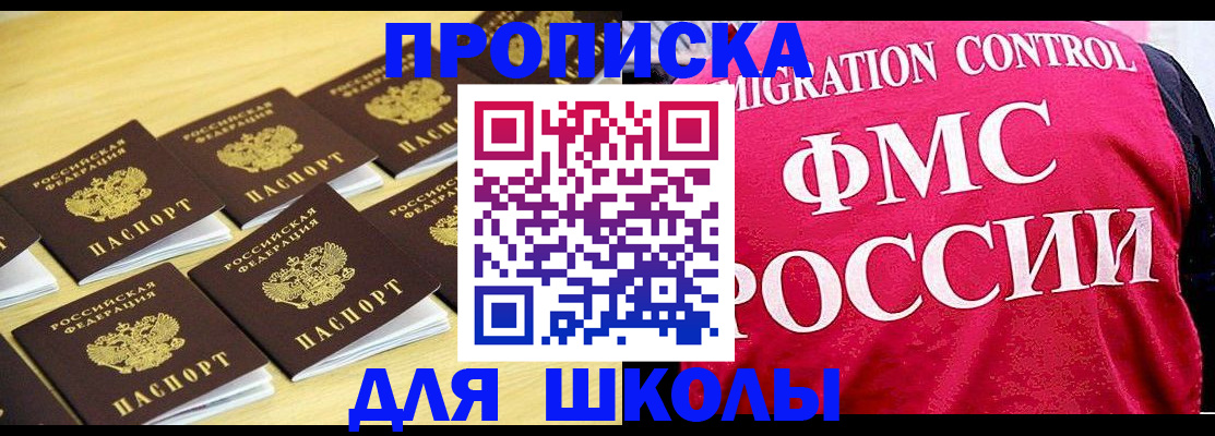 регистрация для школы в Красноярске