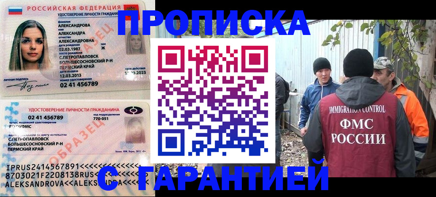 временная регистрация 2025 в Красноярске